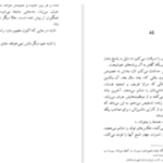 دانلود پی دی اف کتاب کجا می‌ریم بابا ژان لویی فورنیه