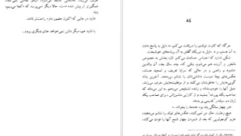 دانلود پی دی اف کتاب کجا می‌ریم بابا ژان لویی فورنیه