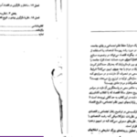 دانلود پی دی اف کتاب ساختار و دگرگونی در اقتصاد داگلاس نورث
