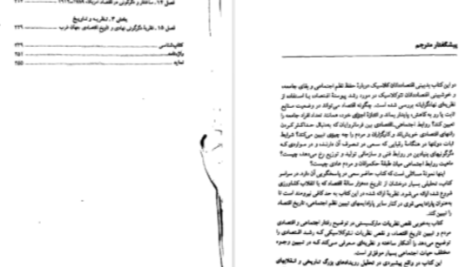 دانلود پی دی اف کتاب ساختار و دگرگونی در اقتصاد داگلاس نورث