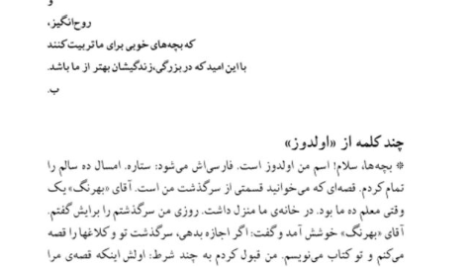 دانلود پی دی اف کتاب قصه‌های بهرنگ صمد بهرنگی
