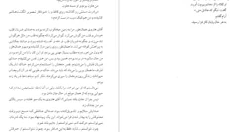 دانلود پی دی اف کتاب استخوان‌های دوست داشتنی آلیس سبالد