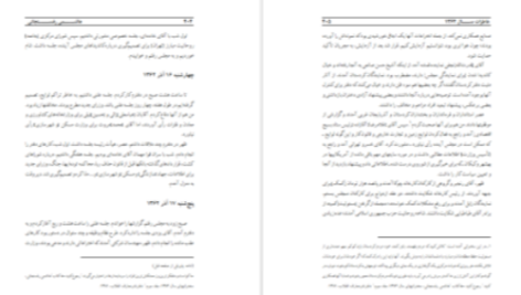 دانلود پی دی اف کتاب کارنامه و خاطرات هاشمی رفسنجانی ۱۳۶۲ آرامش و چالش مهدی هاشمی
