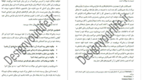 دانلود پی دی اف کتاب زندگی خود را طراحی کنید بیل بورنت