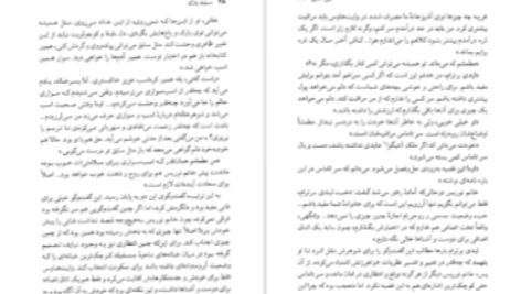 دانلود پی دی اف کتاب پارک منسفیلد ۲ جین آستین