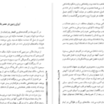 دانلود پی دی اف کتاب آریو برزن ۱ ثریا جبارزاده
