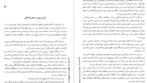 دانلود پی دی اف کتاب آریو برزن ۱ ثریا جبارزاده