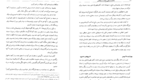 دانلود پی دی اف کتاب کارنامه و خاطرات هاشمی رفسنجانی ۱۳۶۰ عبور از بحران یاسر هاشمی
