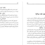 دانلود پی دی اف کتاب دست نوشته‌های یک کودک فهیم امیر مهدی ژوله