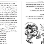 دانلود پی دی اف کتاب قصه های بانمک مایکل روزن