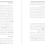 دانلود پی دی اف کتاب کارنامه و خاطرات هاشمی رفسنجانی ۱۳۶‍۱ پس از بحران فاطمه هاشمی