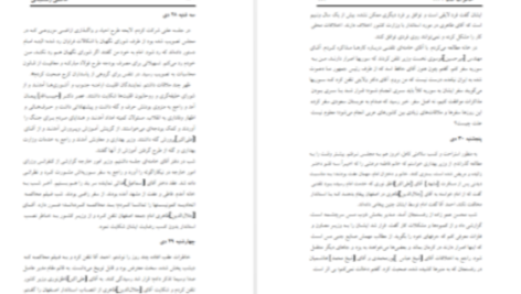 دانلود پی دی اف کتاب کارنامه و خاطرات هاشمی رفسنجانی ۱۳۶‍۱ پس از بحران فاطمه هاشمی