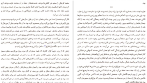 دانلود پی دی اف کتاب لبخند مهتاب ژولین آراندا