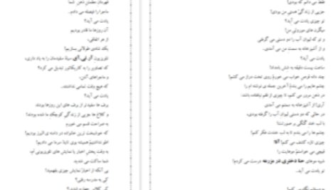 دانلود پی دی اف کتاب نامه‌هایی به آنا حسین پناهی