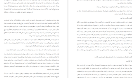 دانلود پی دی اف کتاب به من بگو گورخر آذرین وندرولیت علومی