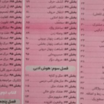 دانلود پی دی اف کتاب هوش ET فرازمینی ویژه قبولی در آزمون تیزهوشان هشتم و نهم علی قصاب