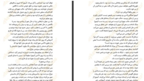 دانلود پی دی اف کتاب ساداکو سوزوکی کوجی
