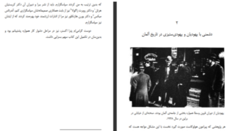 دانلود پی دی اف کتاب هولوکاست پیگرد و کشتار یهودیان الکساندر براکل