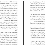 دانلود پی دی اف کتاب وام دماغ سعید هاشمی