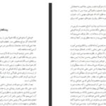 دانلود پی دی اف کتاب وجدان زنو ایتالو اسووو