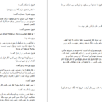 دانلود پی دی اف کتاب شهرآشوب مریم جعفری