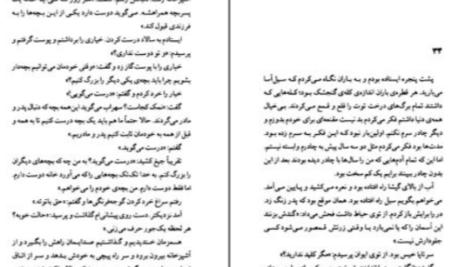 دانلود پی دی اف کتاب شوهر عزیز من فریبا کلهر