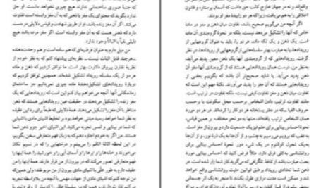 دانلود پی دی اف کتاب عرفان و منطق برتراند راسل