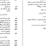 دانلود پی دی اف کتاب چشم در برابر چشم غلامحسین ساعدی