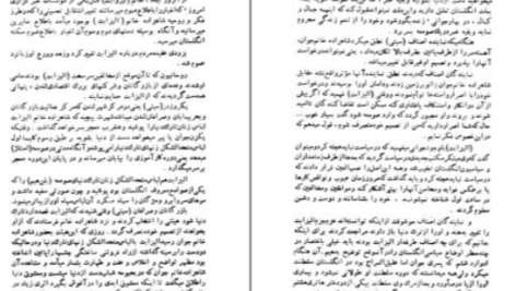 دانلود پی دی اف کتاب فتنه لانتیاک