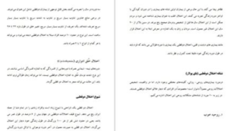 دانلود پی دی اف کتاب شخصیت دو قطبی فاطمه شعیبی