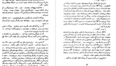 دانلود پی دی اف کتاب دن آرام میخائیل شولوخف