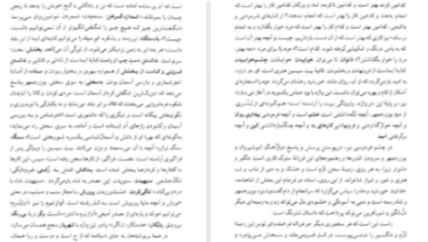 دانلود پی دی اف کتاب نامه باستان میر جلال الدین کزازی جلد هشتم