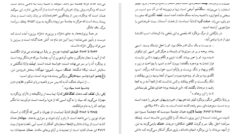 دانلود پی دی اف کتاب نامه باستان میر جلال الدین کزازی جلد هفتم