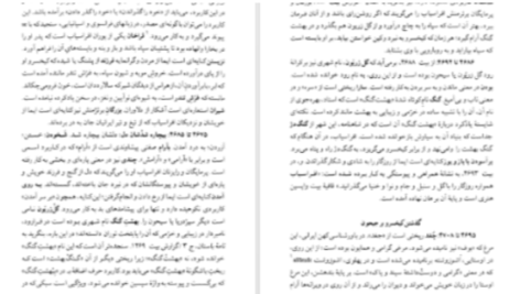 دانلود پی دی اف کتاب نامه باستان میر جلال الدین کزازی جلد پنجم