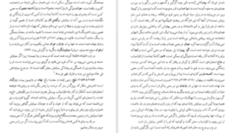 دانلود پی دی اف کتاب نامه باستان میر جلال الدین کزازی جلد سوم