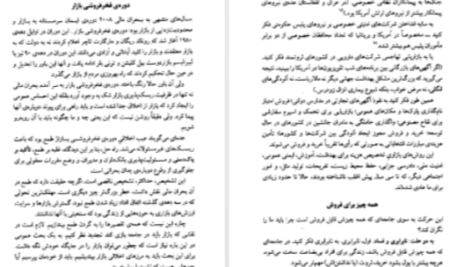 دانلود پی دی اف کتاب آنچه با پول نمی‌توان خرید مایکل سندل