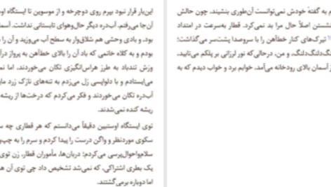 دانلود پی دی اف کتاب به هوای دزدیدن اسب‌ها پر پترسون