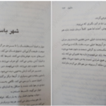 دانلود پی دی اف کتاب سه تاج شوم جلد ۴ کندرا بلیک