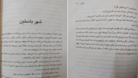 دانلود پی دی اف کتاب سه تاج شوم جلد ۴ کندرا بلیک