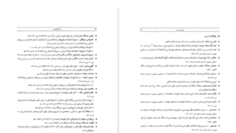 دانلود پی دی اف کتاب کنز الاکتساب رحمتی بن عطا الله