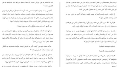 دانلود پی دی اف کتاب خردم کن طاهره مافی