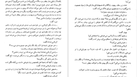 دانلود پی دی اف کتاب کلیدر جلد سه محمود دولت آبادی