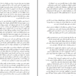 دانلود پی دی اف کتاب داستان جاوید اسماعیل فصیح