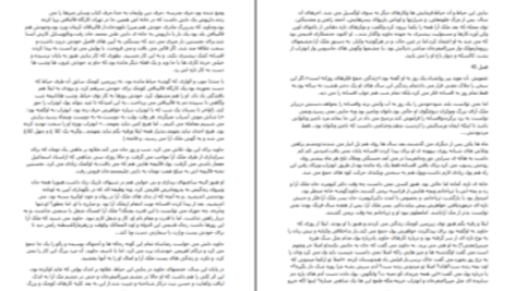 دانلود پی دی اف کتاب داستان جاوید اسماعیل فصیح