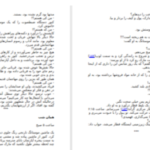 دانلود پی دی اف کتاب چون دوستت دارم گیوم موسو
