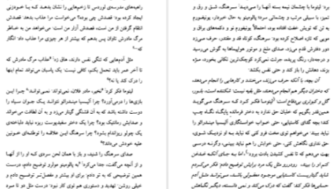 دانلود پی دی اف کتاب راز قتل پالومینو مولرو ماریو بارگاس‌ یوسا