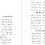 دانلود پی دی اف کتاب گنج وحدت سید احمد بهشتی شیرازی