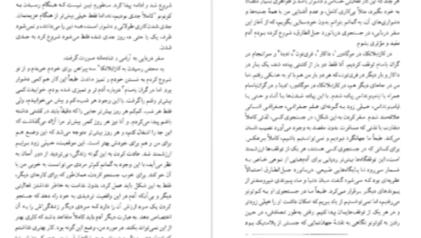 دانلود پی دی اف کتاب دریا نورد جبل الطارق مارگاریت دوراس