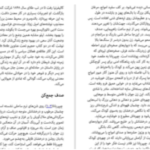 دانلود پی دی اف کتاب در قلمرو مرگ رضا نجفی