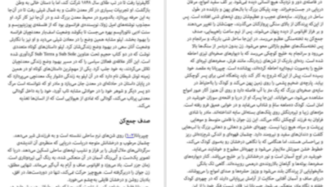 دانلود پی دی اف کتاب در قلمرو مرگ رضا نجفی